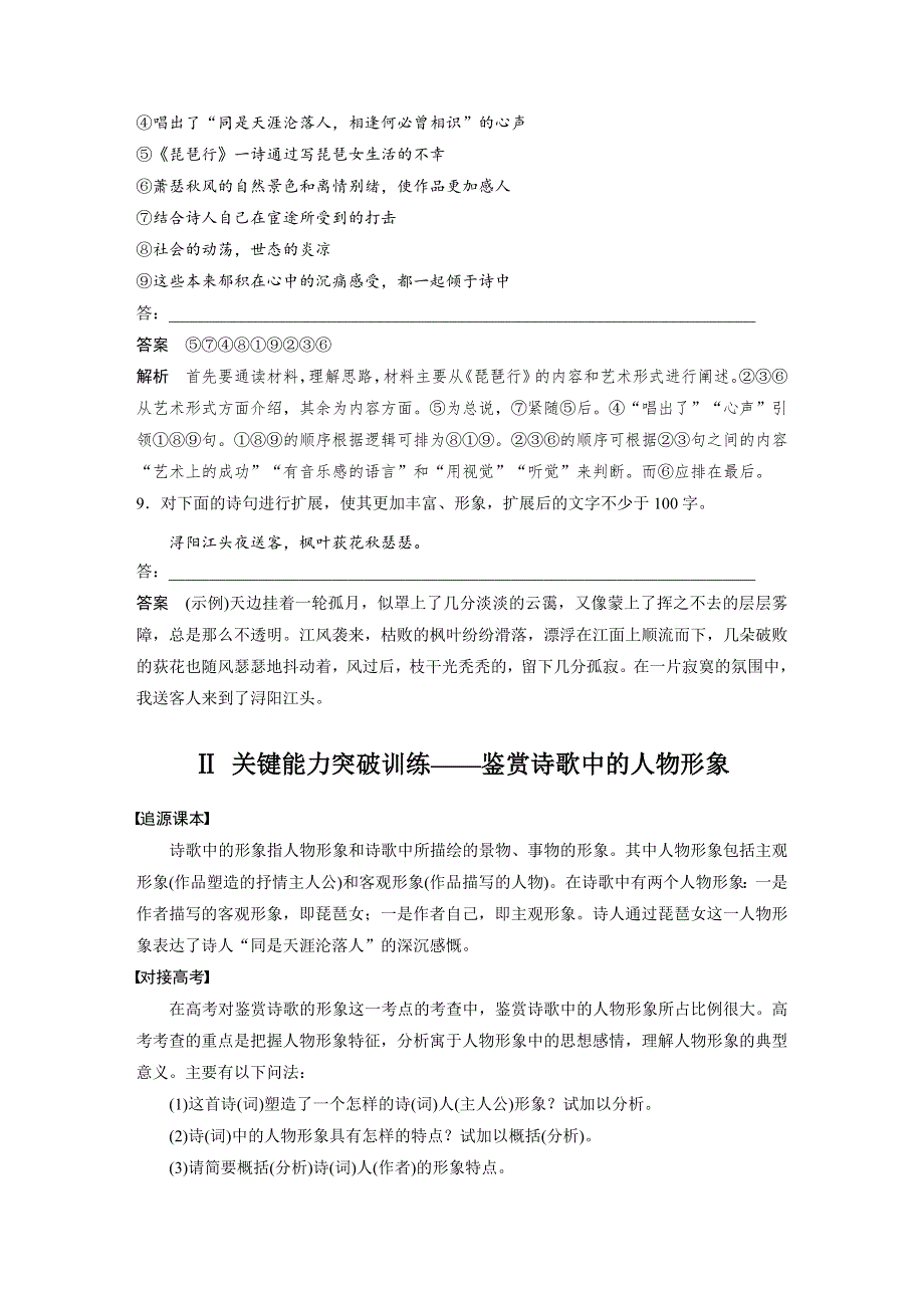 人教版高中语文必修三：课时作业26：第6课 琵琶行并序 WORD版含答案.docx_第3页