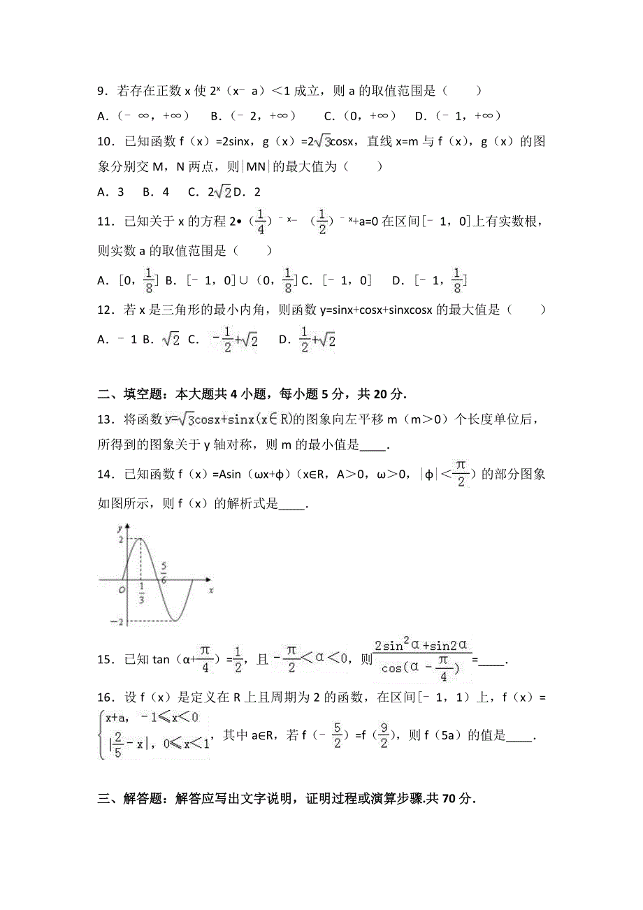 内蒙古包头市北重三中2016-2017学年高一上学期期末数学试卷 WORD版含解析.doc_第2页