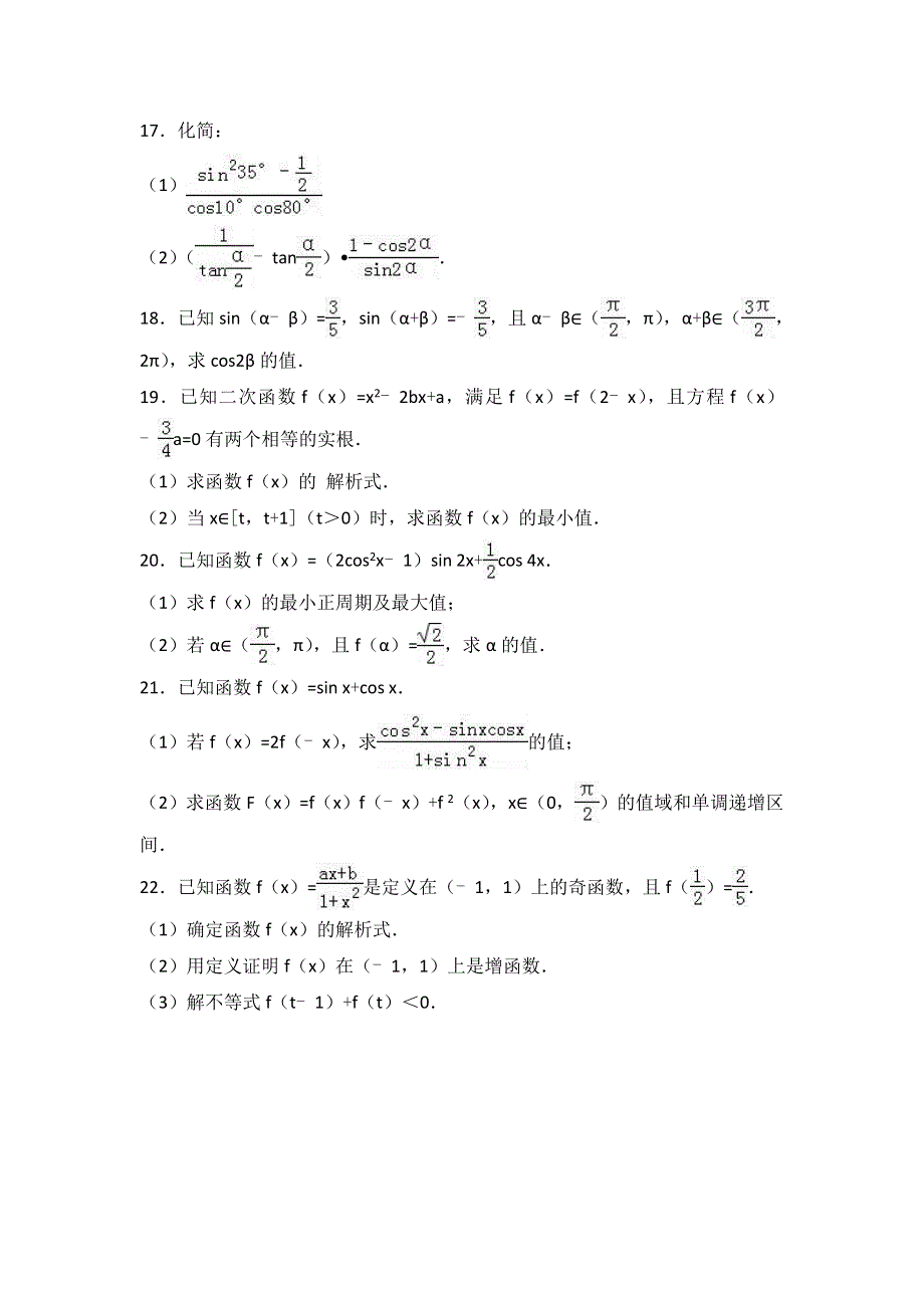 内蒙古包头市北重三中2016-2017学年高一上学期期末数学试卷 WORD版含解析.doc_第3页