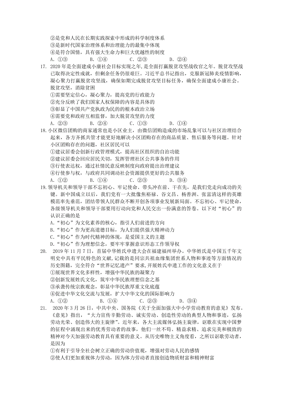 四川省阆中中学2020届高三政治适应性考试试题（一）.doc_第2页