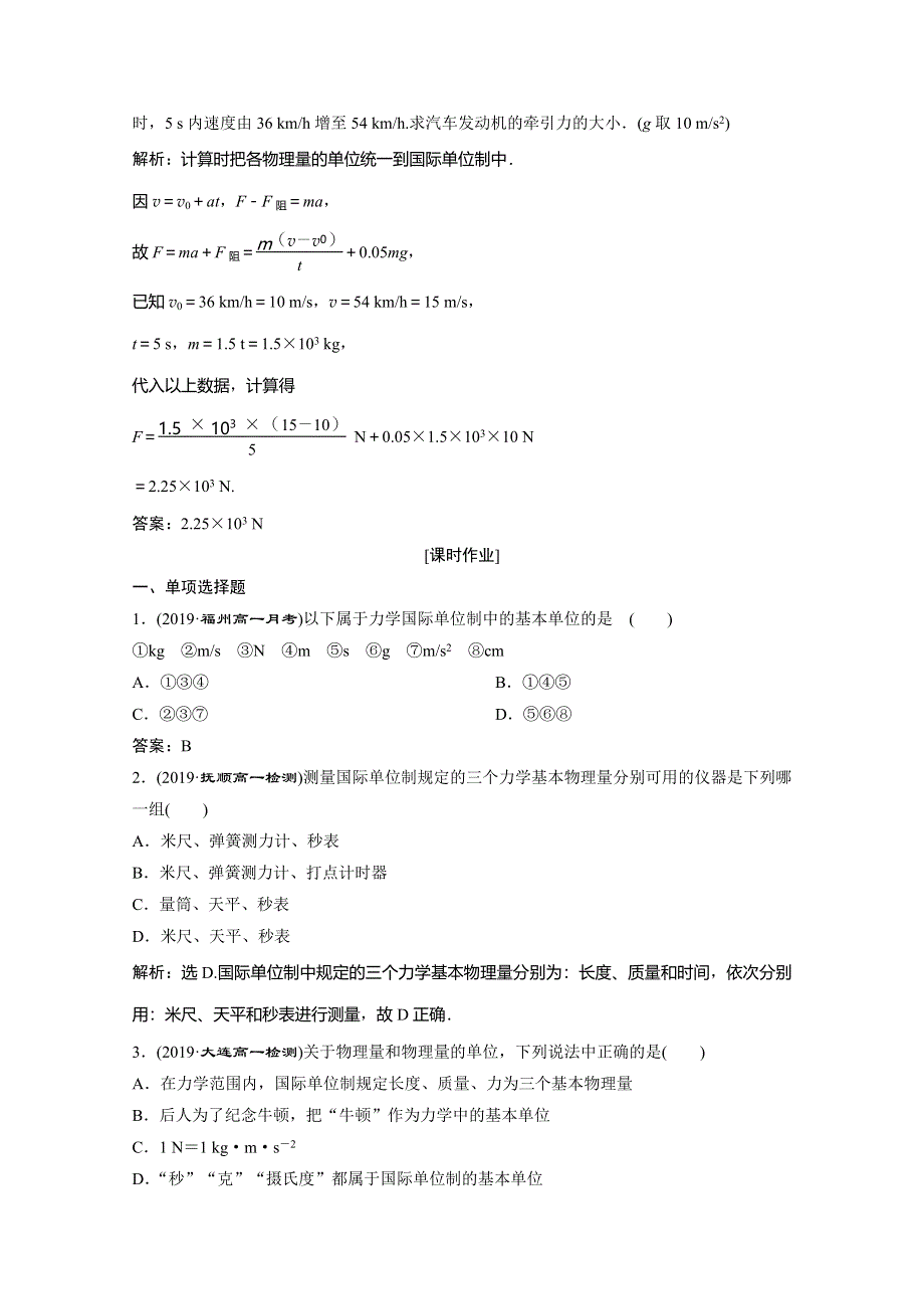 2019-2020学年人教版物理必修一练习：第四章 第4节　力学单位制 WORD版含解析.doc_第2页