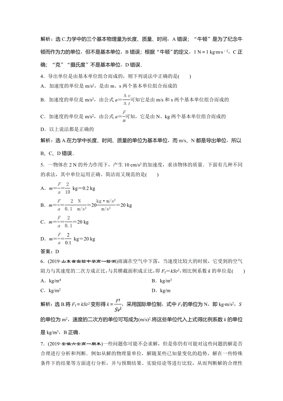 2019-2020学年人教版物理必修一练习：第四章 第4节　力学单位制 WORD版含解析.doc_第3页