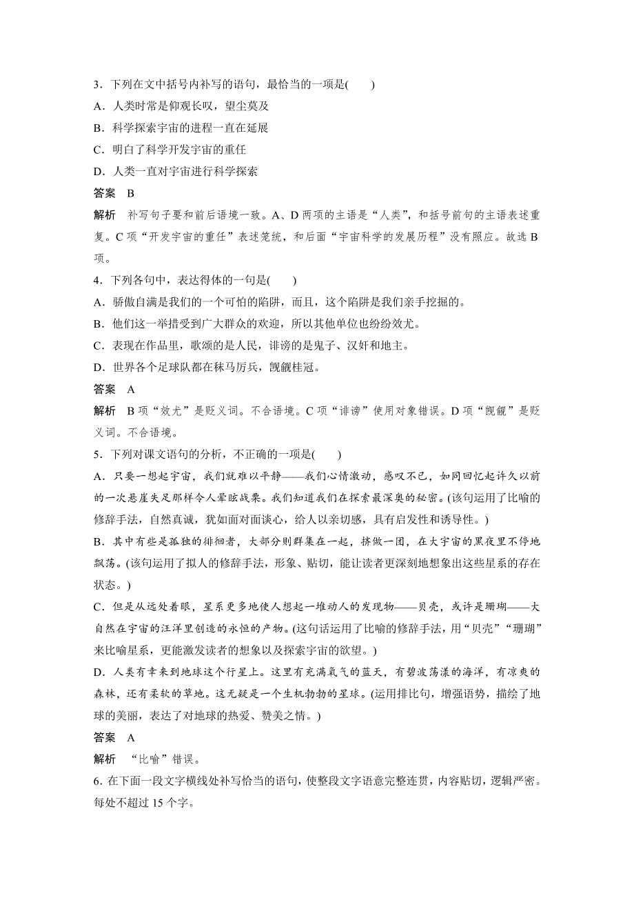 人教版高中语文必修三：课时作业27：第13课 宇宙的边疆 WORD版含答案.docx_第2页