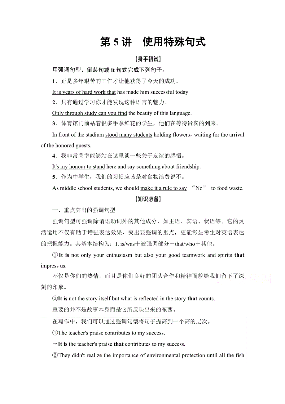 2022届高考统考英语外研版一轮复习教师用书：层级2 第5讲　使用特殊句式 WORD版含解析.doc_第1页