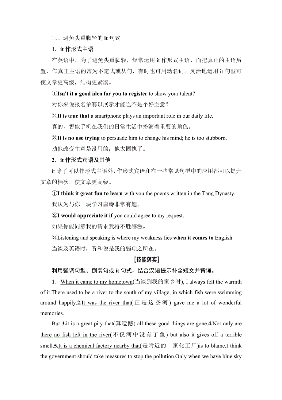 2022届高考统考英语外研版一轮复习教师用书：层级2 第5讲　使用特殊句式 WORD版含解析.doc_第3页