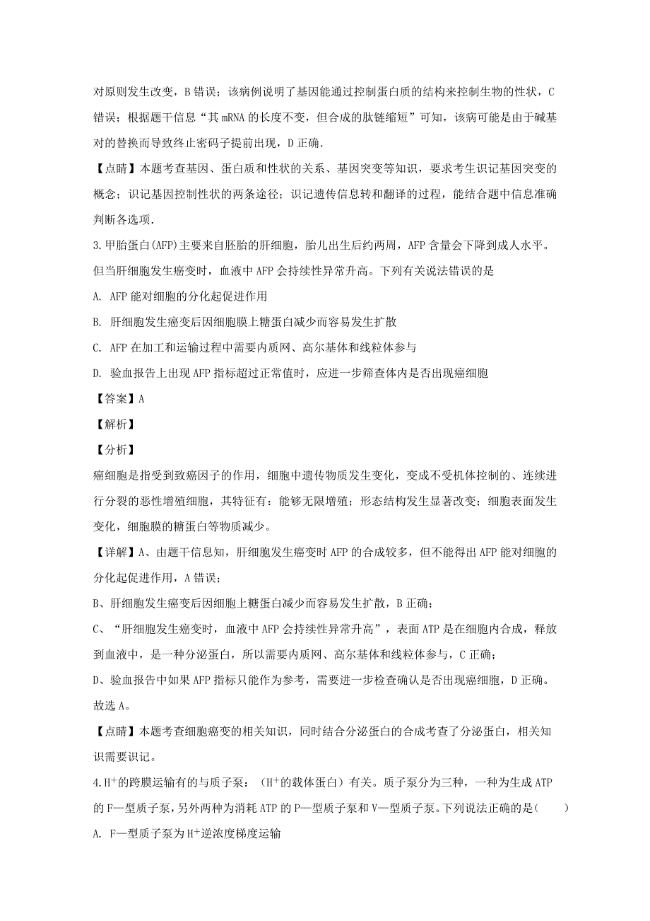 广东省揭阳市三中2020届高三生物上学期第三次月考试题（含解析）.doc_第2页