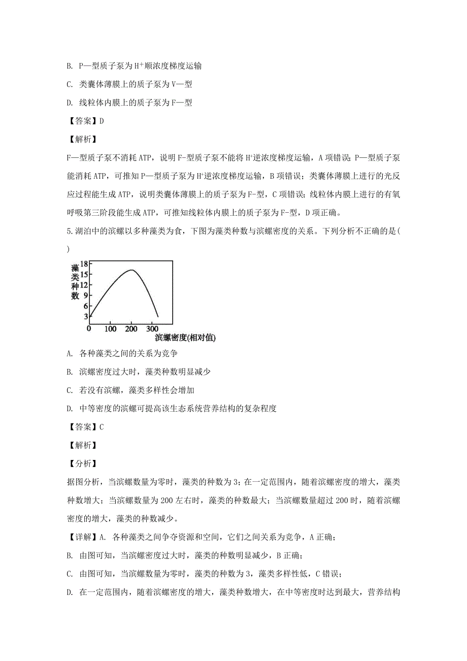 广东省揭阳市三中2020届高三生物上学期第三次月考试题（含解析）.doc_第3页