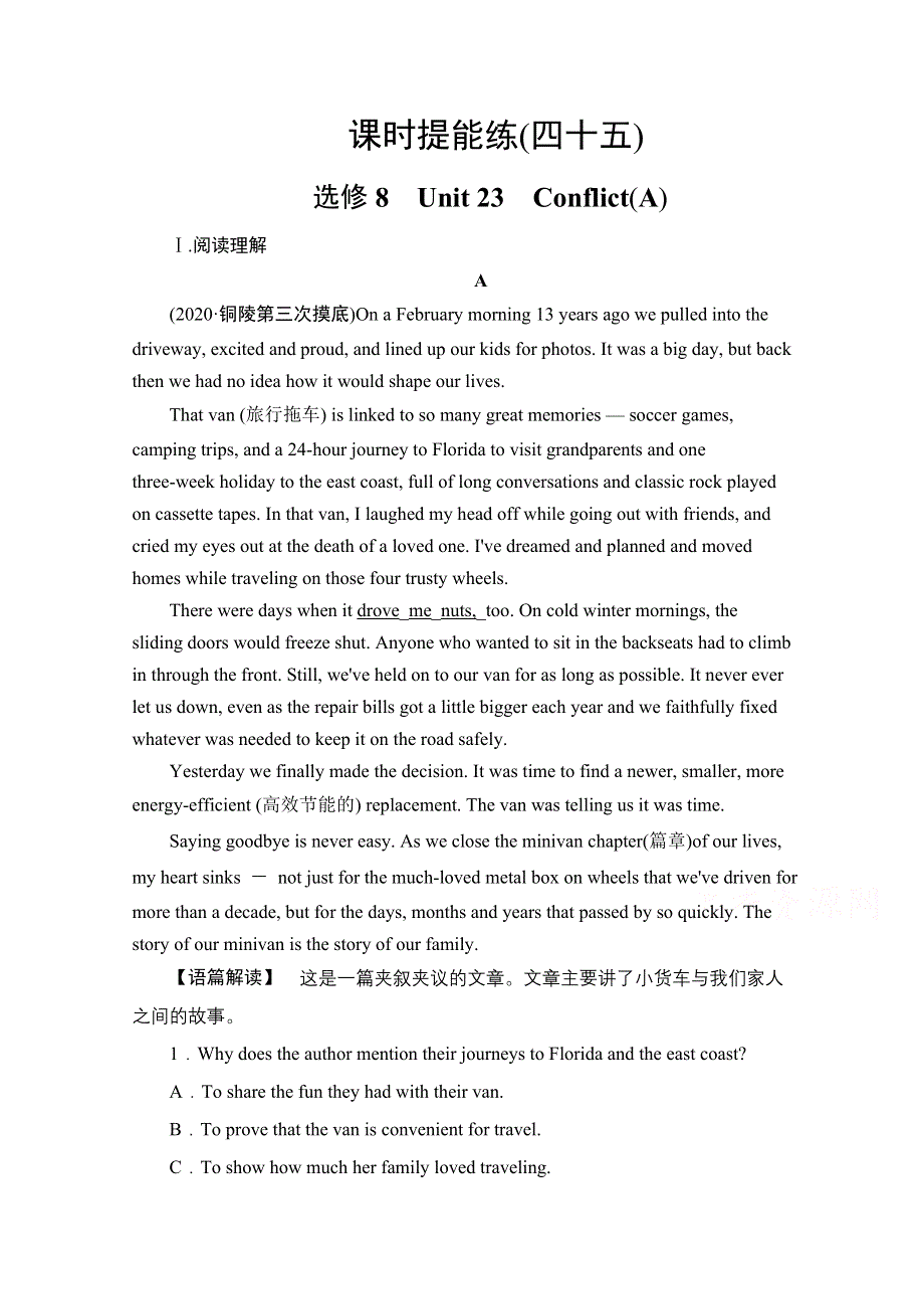 2022届高考统考英语北师大版一轮复习课时提能练：选修8　UNIT 23　CONFLICT WORD版含解析.doc_第1页