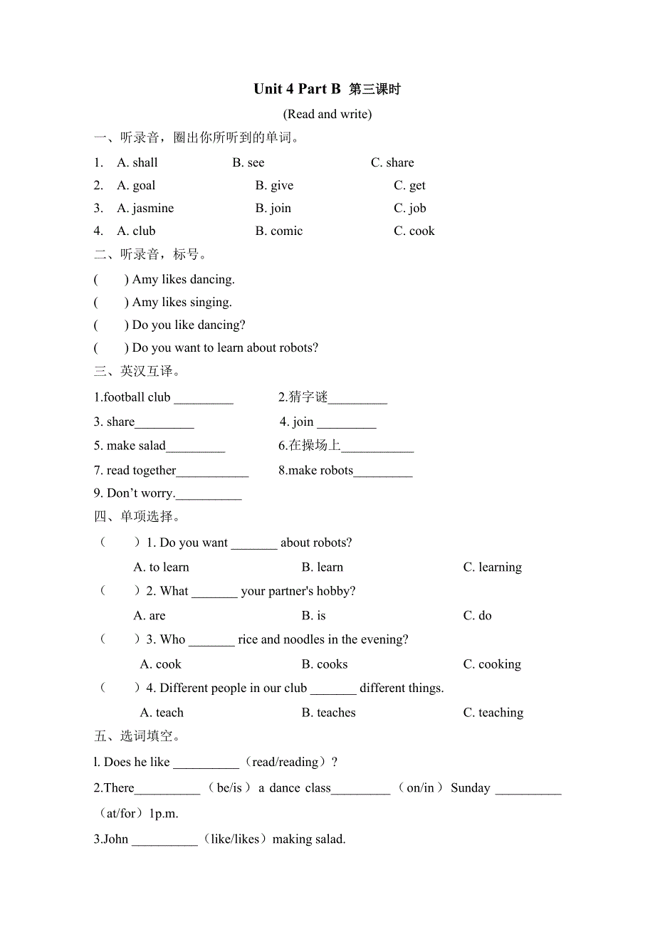 2021年pep六年级英语上册Unit 4 Part B第三课时练习.doc_第1页