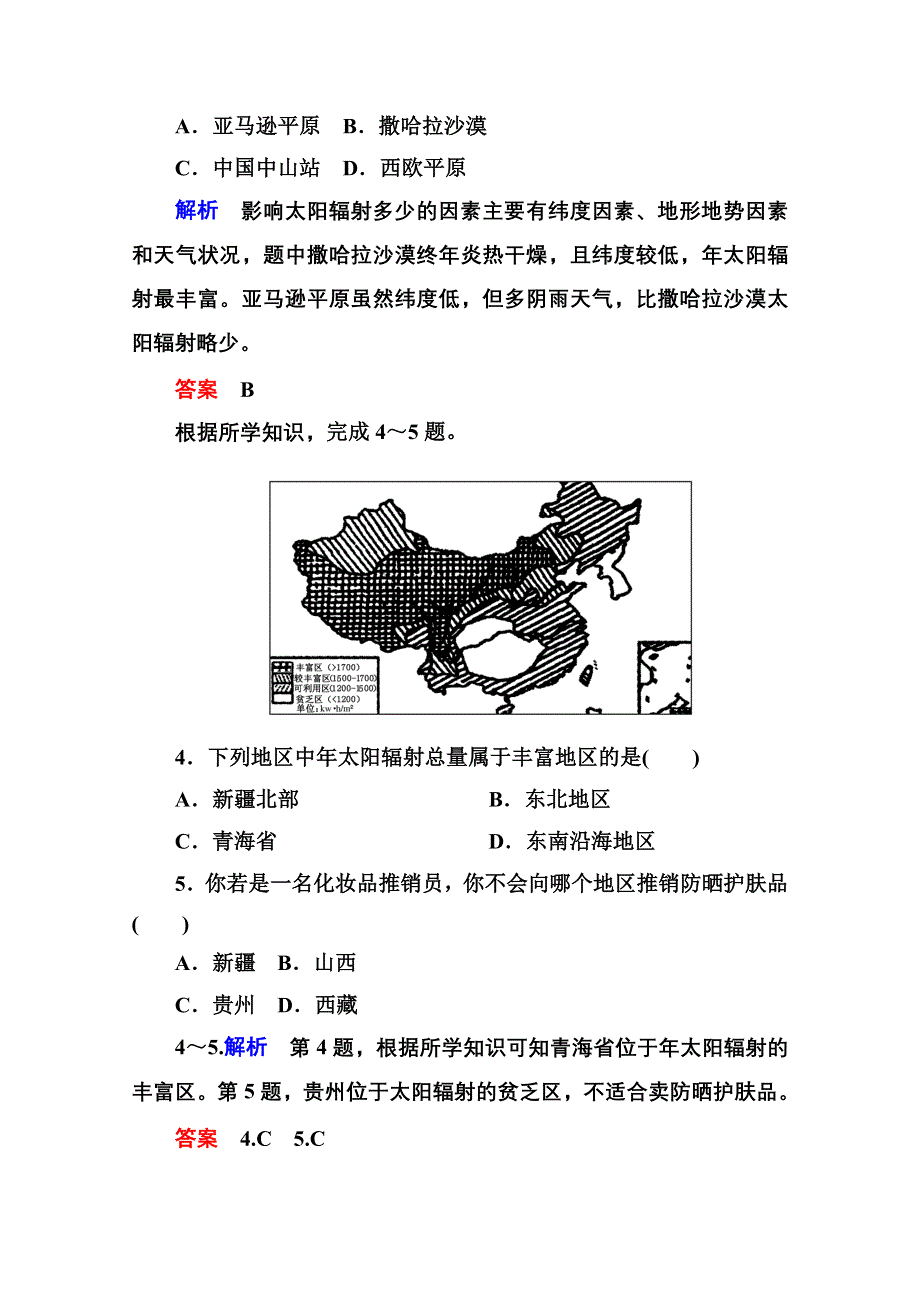 2014-2015学年高中地理必修一（中图版）双基限时练2 太阳对地球的影响.doc_第2页