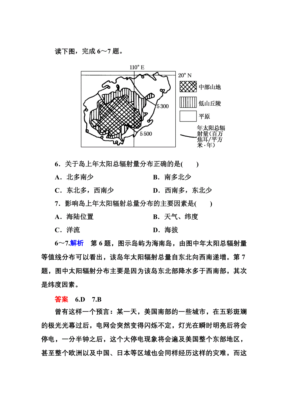 2014-2015学年高中地理必修一（中图版）双基限时练2 太阳对地球的影响.doc_第3页