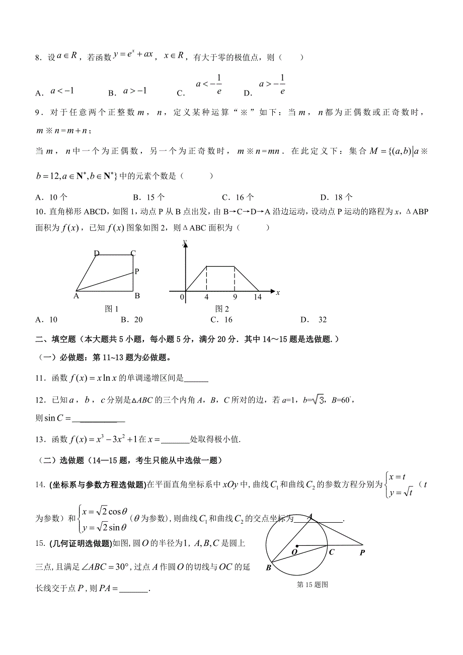 广东省揭阳市云路中学2013届高三10月测试数学（文）试题.doc_第2页