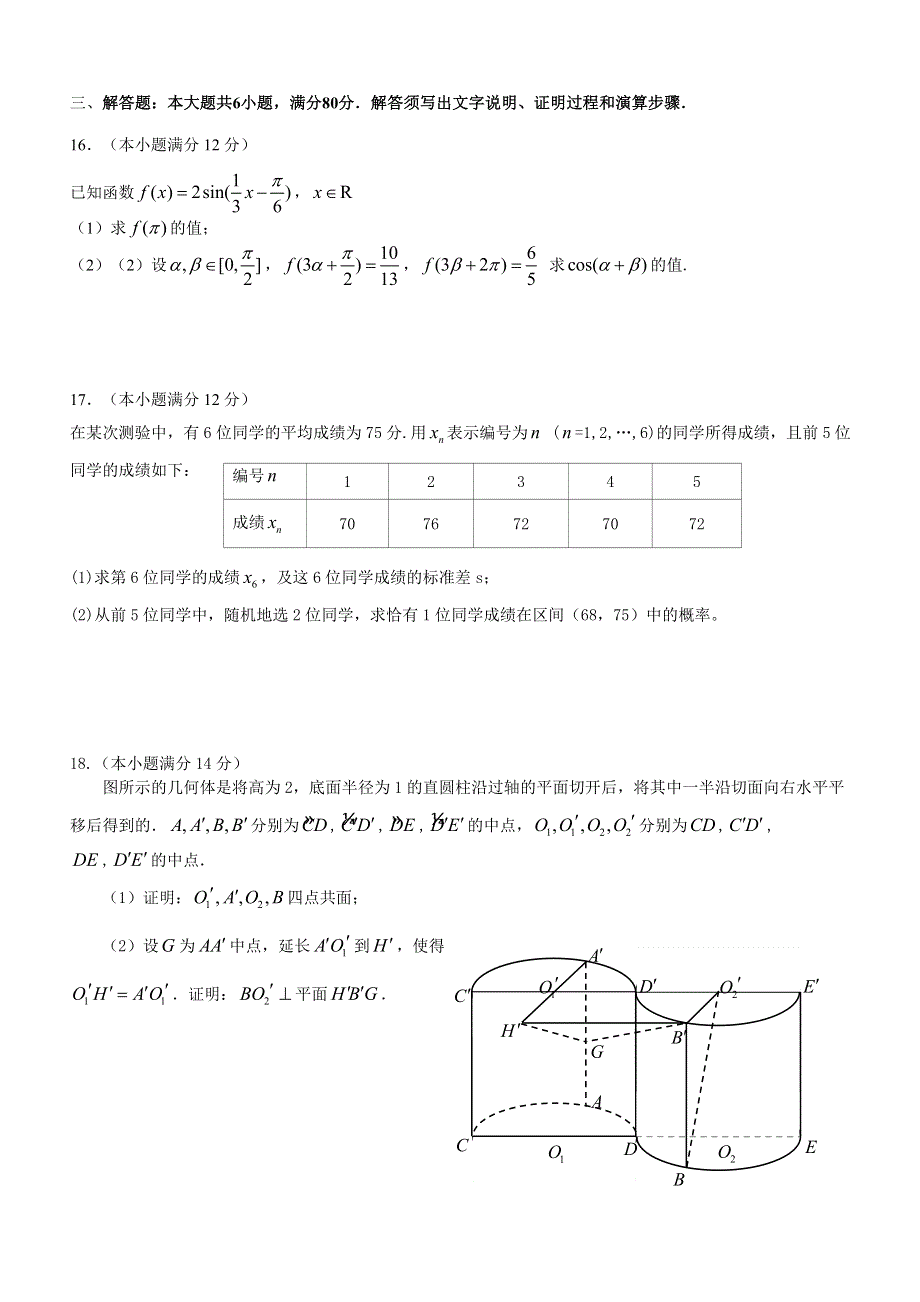 广东省揭阳市云路中学2013届高三10月测试数学（文）试题.doc_第3页