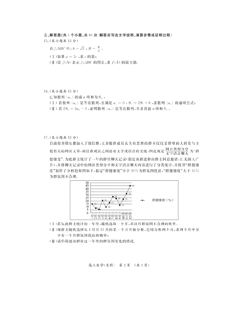 北京市2016届高三3月综合能力测试（二）数学文试题 扫描版含答案.doc_第3页