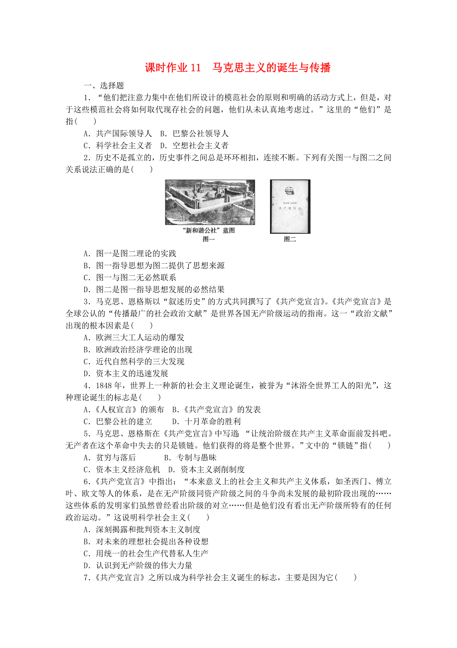 2020-2021学年新教材高中历史 第五单元 工业革命与马克思主义的诞生 11 马克思主义的诞生与传播课时作业（含解析）新人教版必修《中外历史纲要（下）》.doc_第1页