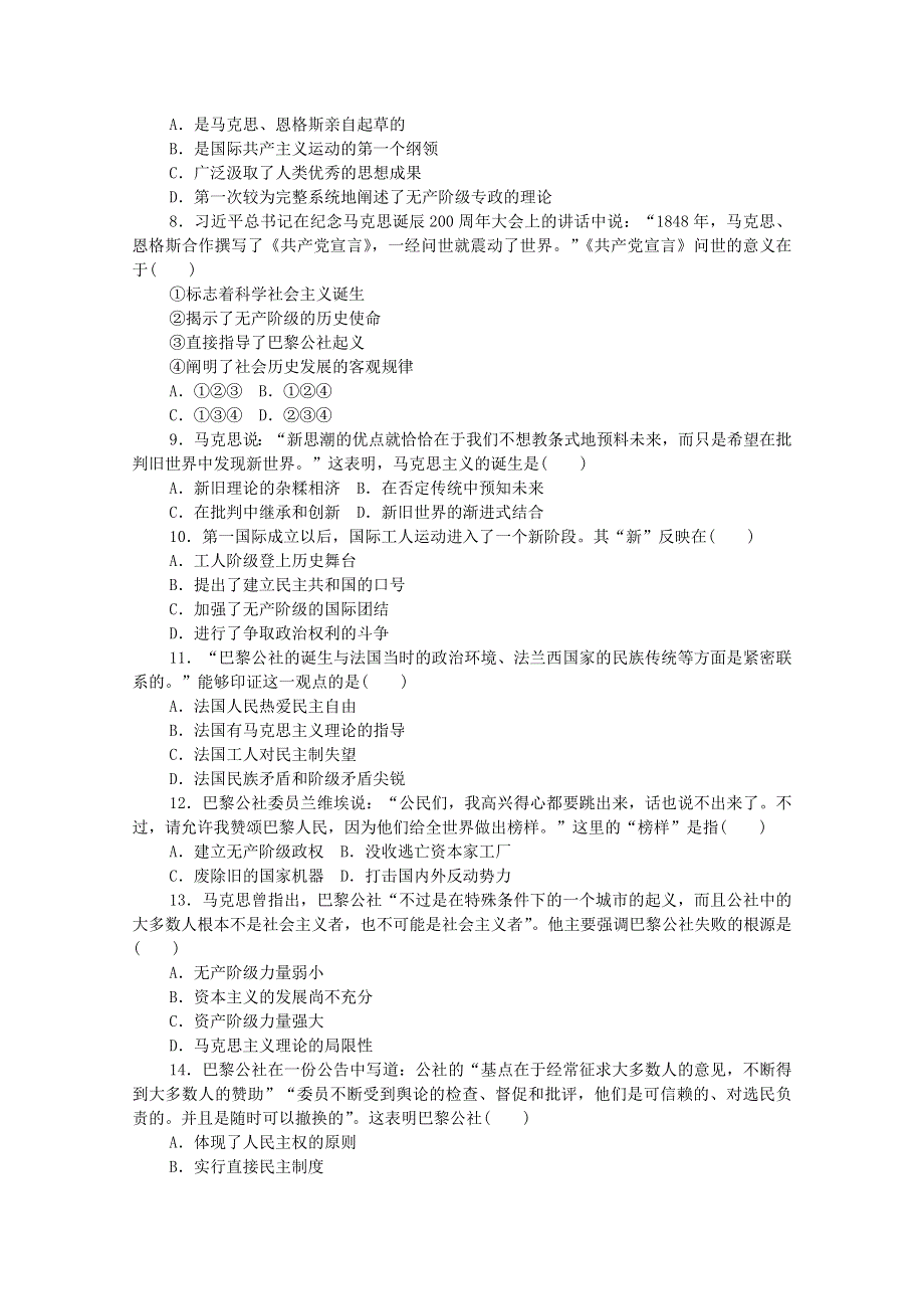 2020-2021学年新教材高中历史 第五单元 工业革命与马克思主义的诞生 11 马克思主义的诞生与传播课时作业（含解析）新人教版必修《中外历史纲要（下）》.doc_第2页