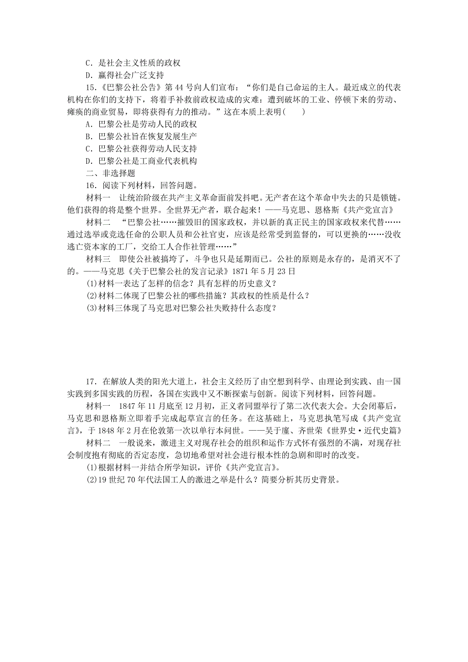 2020-2021学年新教材高中历史 第五单元 工业革命与马克思主义的诞生 11 马克思主义的诞生与传播课时作业（含解析）新人教版必修《中外历史纲要（下）》.doc_第3页