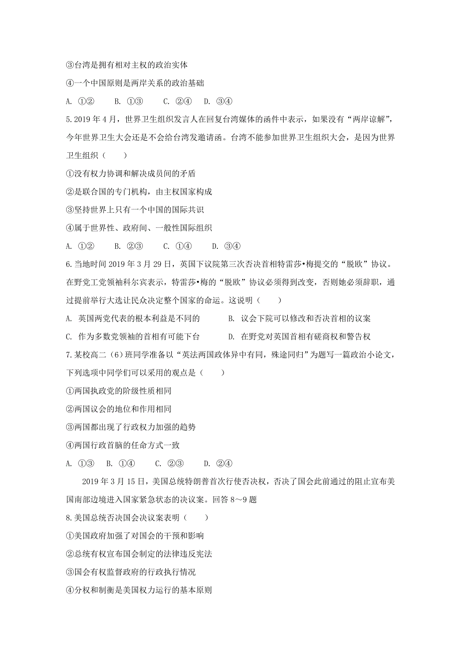 山东省济南鱼台一中2019-2020学年高二政治5月开学考试试题.doc_第2页