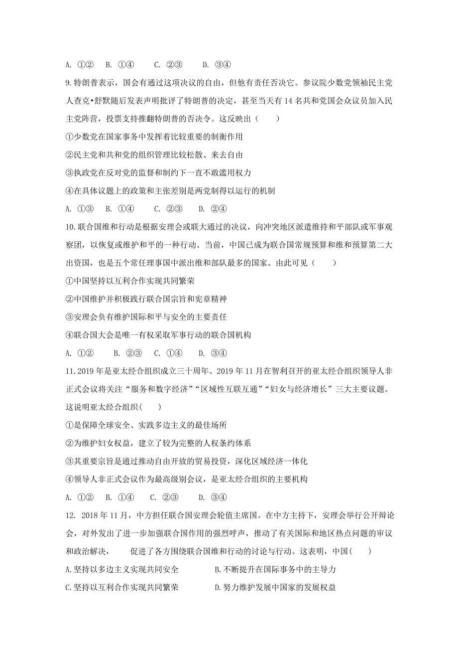 山东省济南鱼台一中2019-2020学年高二政治5月开学考试试题.doc_第3页