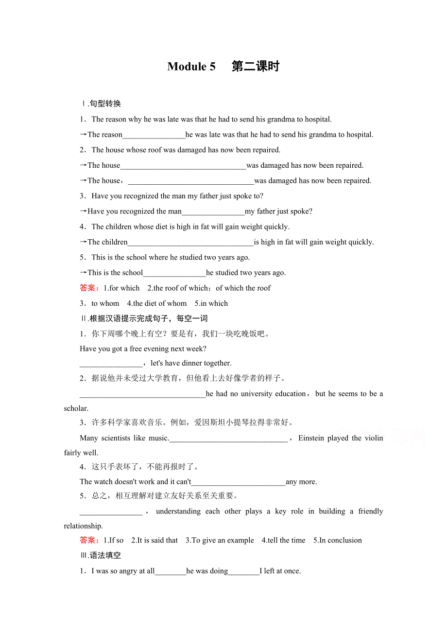 《成才之路》2014-2015学年高中英语必修三（外研版）强化练习：MODULE 5 第2课时.doc_第1页