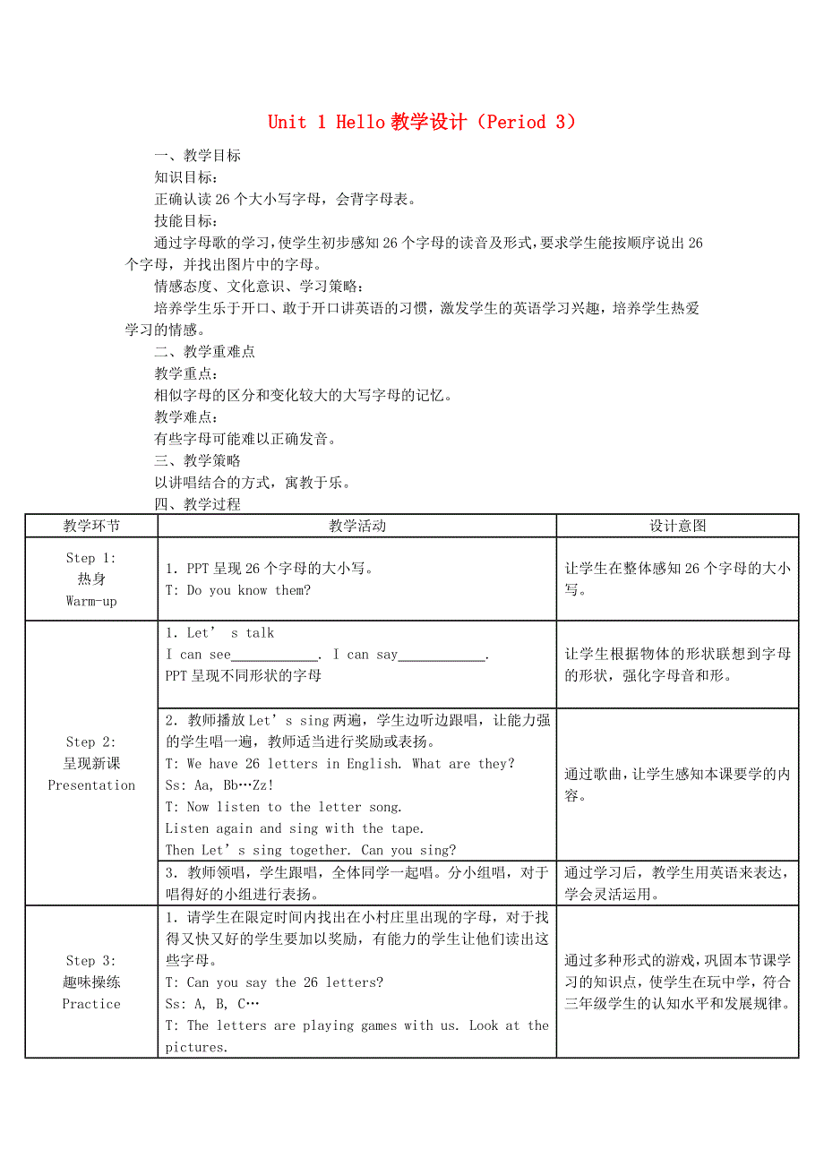 2022三年级英语上册 Unit 1 Hello教学设计（Period 3） 人教PEP.docx_第1页