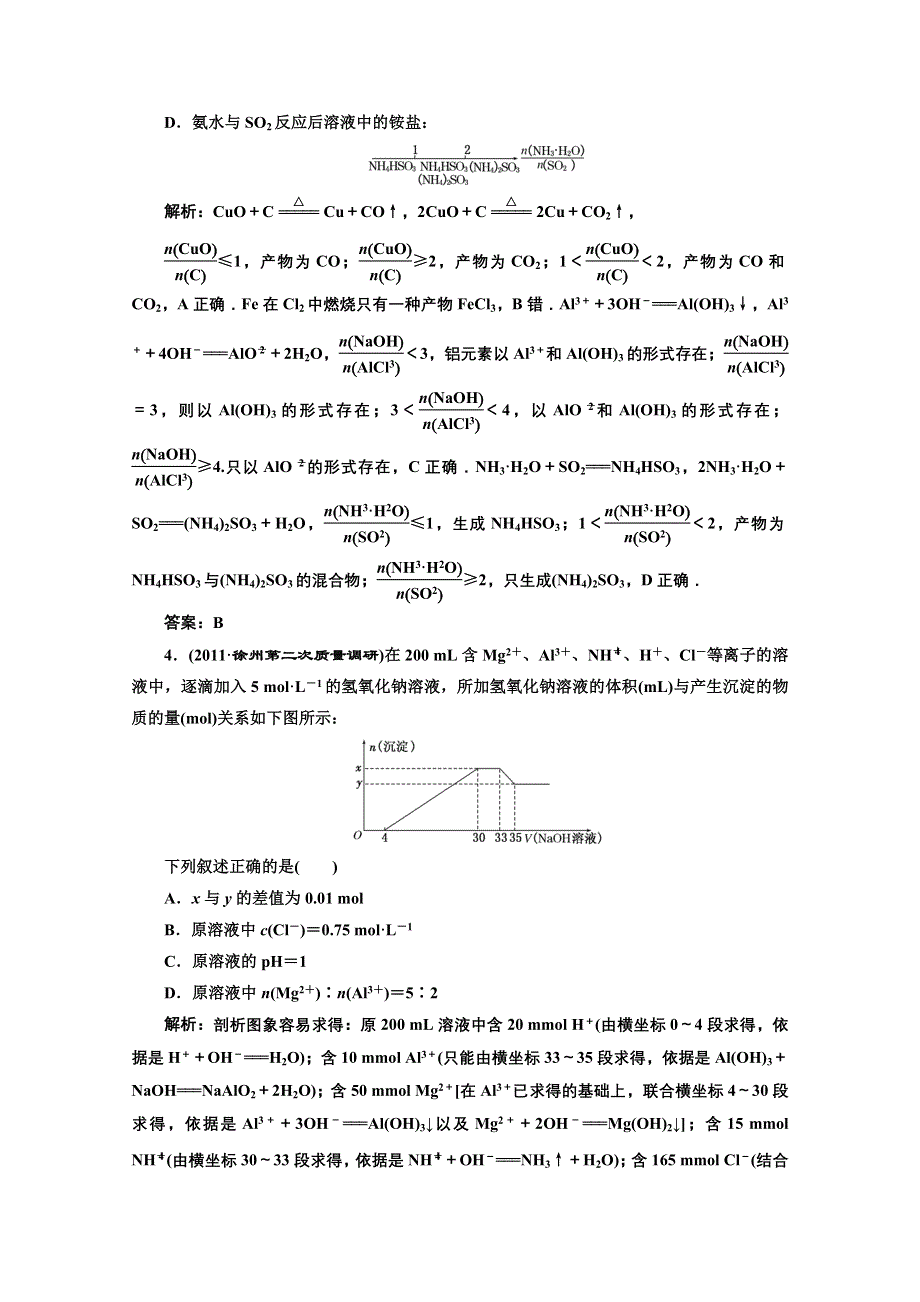 2012年高考化学课标人教版（三维设计）一轮复习：第三章一、二节专题大看台实战场.doc_第2页