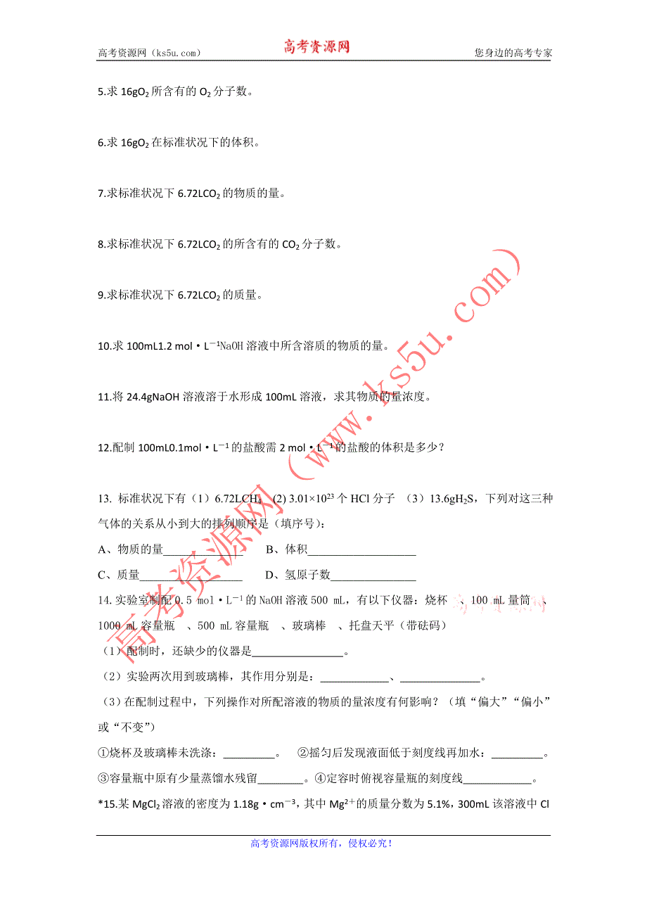 海南省国科园实验学校高中化学必修1：1.2化学计量在实验中的应用4 学案 .doc_第2页