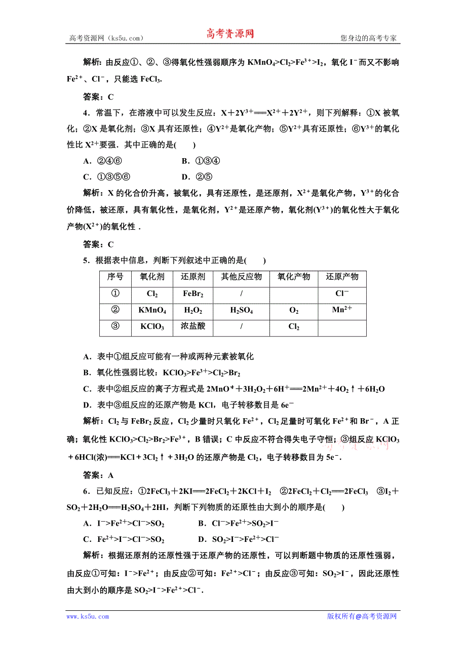 2012年高考化学课标人教版（三维设计）一轮复习：第二章第三节针对训练测与评.doc_第2页