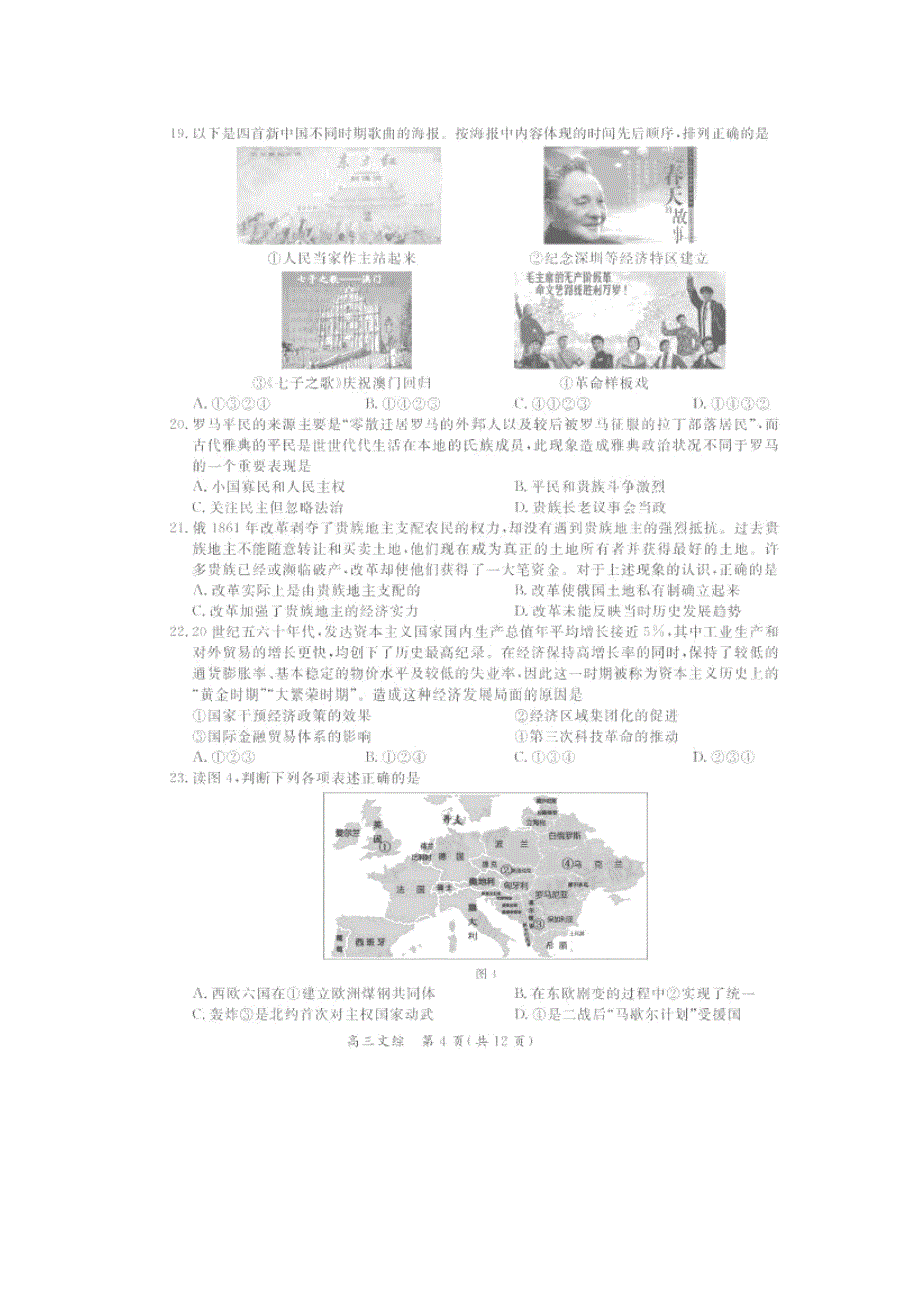 北京市2016届高三3月综合能力测试（二）文综历史试题 扫描版含答案.doc_第2页