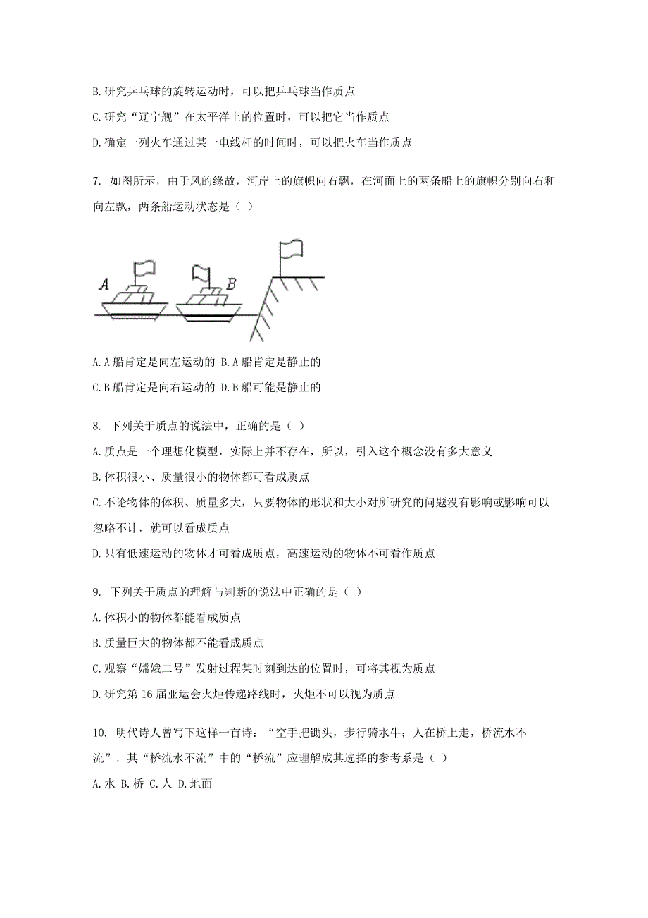 广西钦州市第四中学2020-2021学年高一物理上学期第一周测试题.doc_第2页