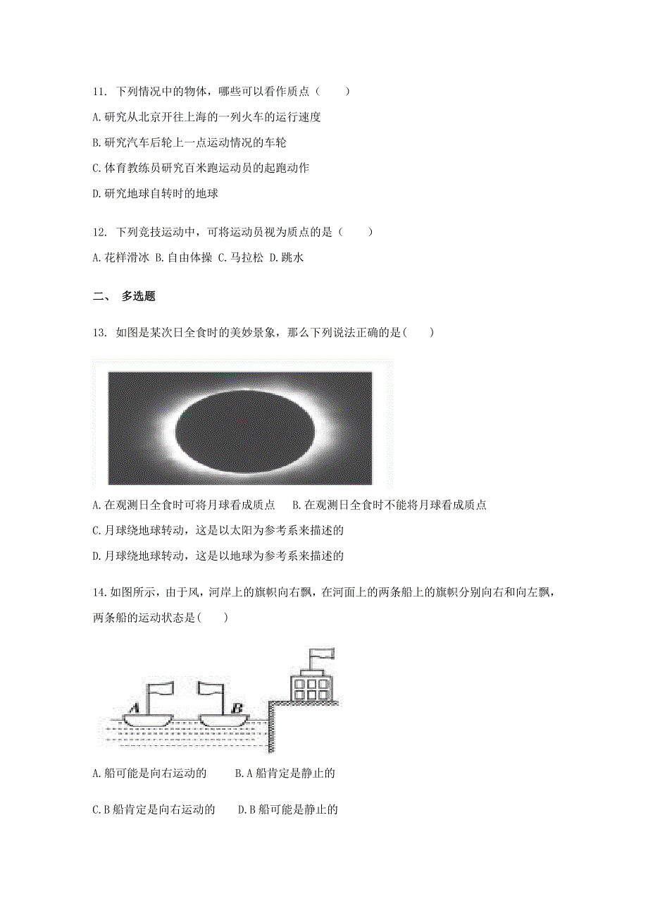 广西钦州市第四中学2020-2021学年高一物理上学期第一周测试题.doc_第3页