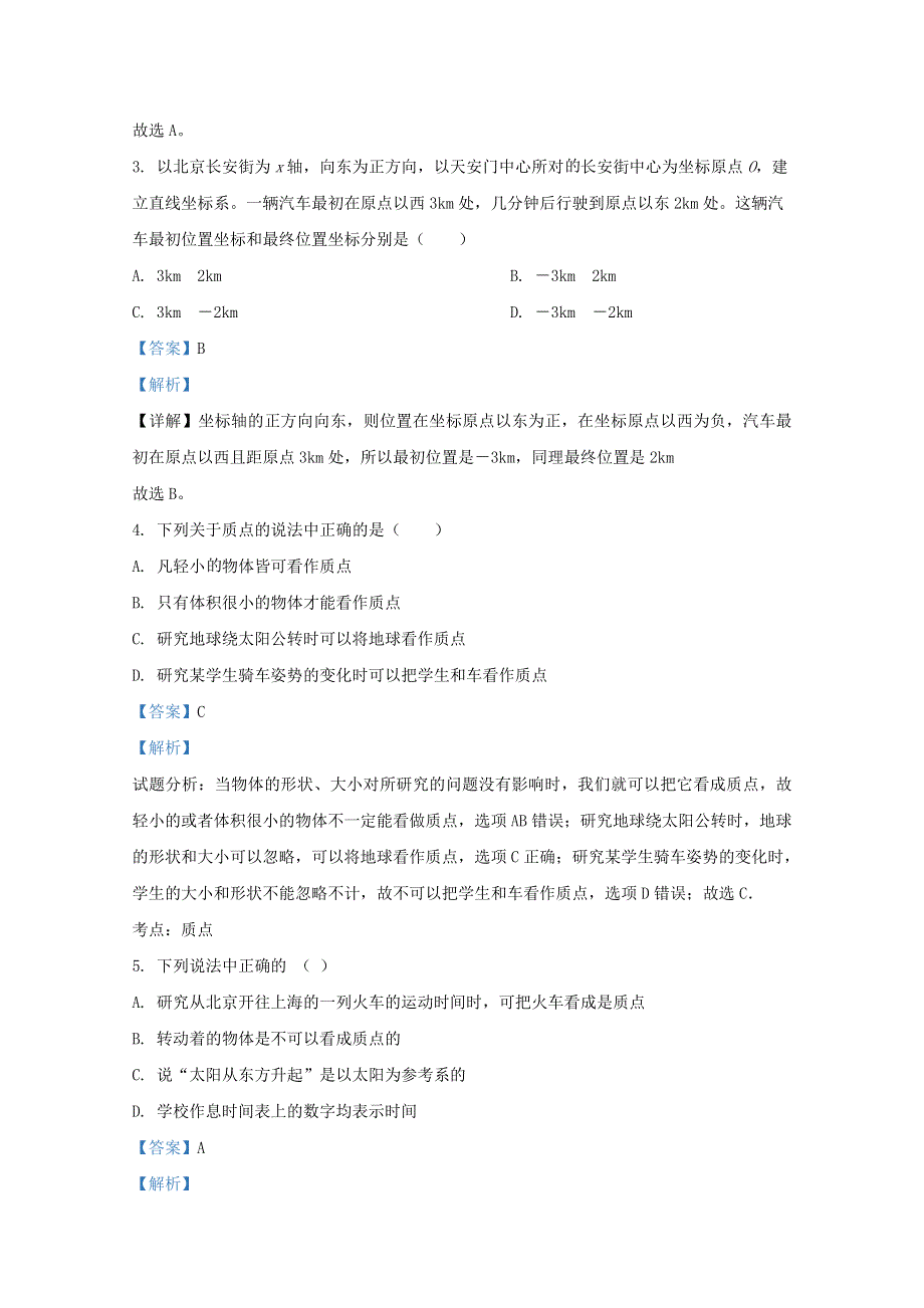 广西钦州市第四中学2020-2021学年高一物理上学期10月试题（含解析）.doc_第2页