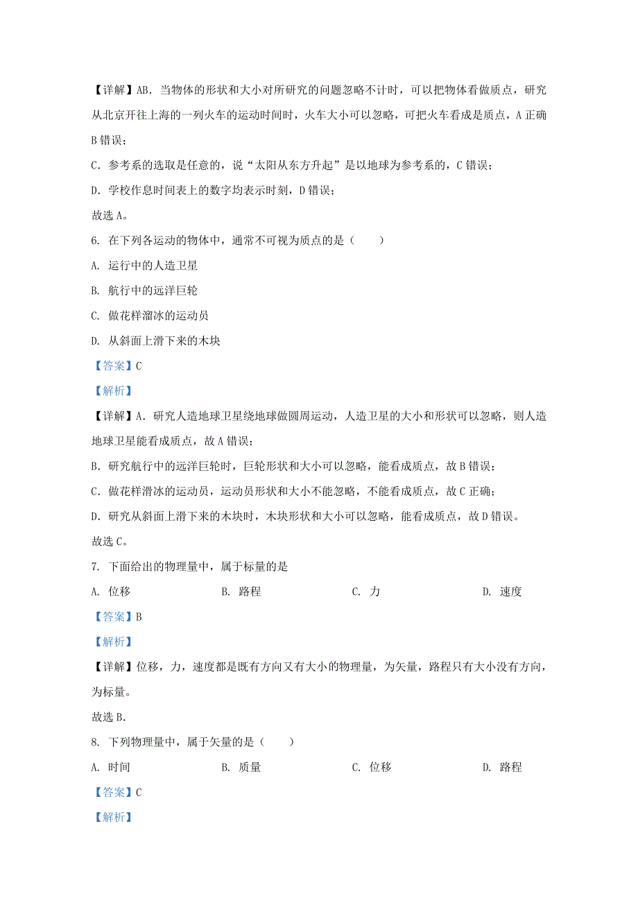 广西钦州市第四中学2020-2021学年高一物理上学期10月试题（含解析）.doc_第3页