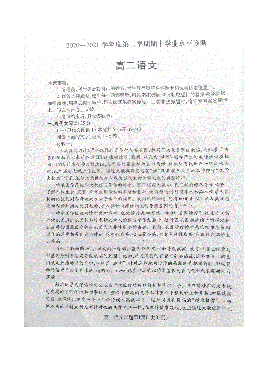 山东省烟台市2020-2021学年高二下学期期中考试语文试题 图片版含答案.docx_第1页