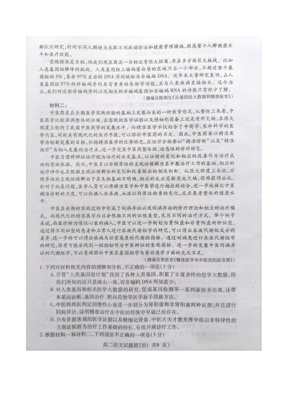 山东省烟台市2020-2021学年高二下学期期中考试语文试题 图片版含答案.docx_第2页