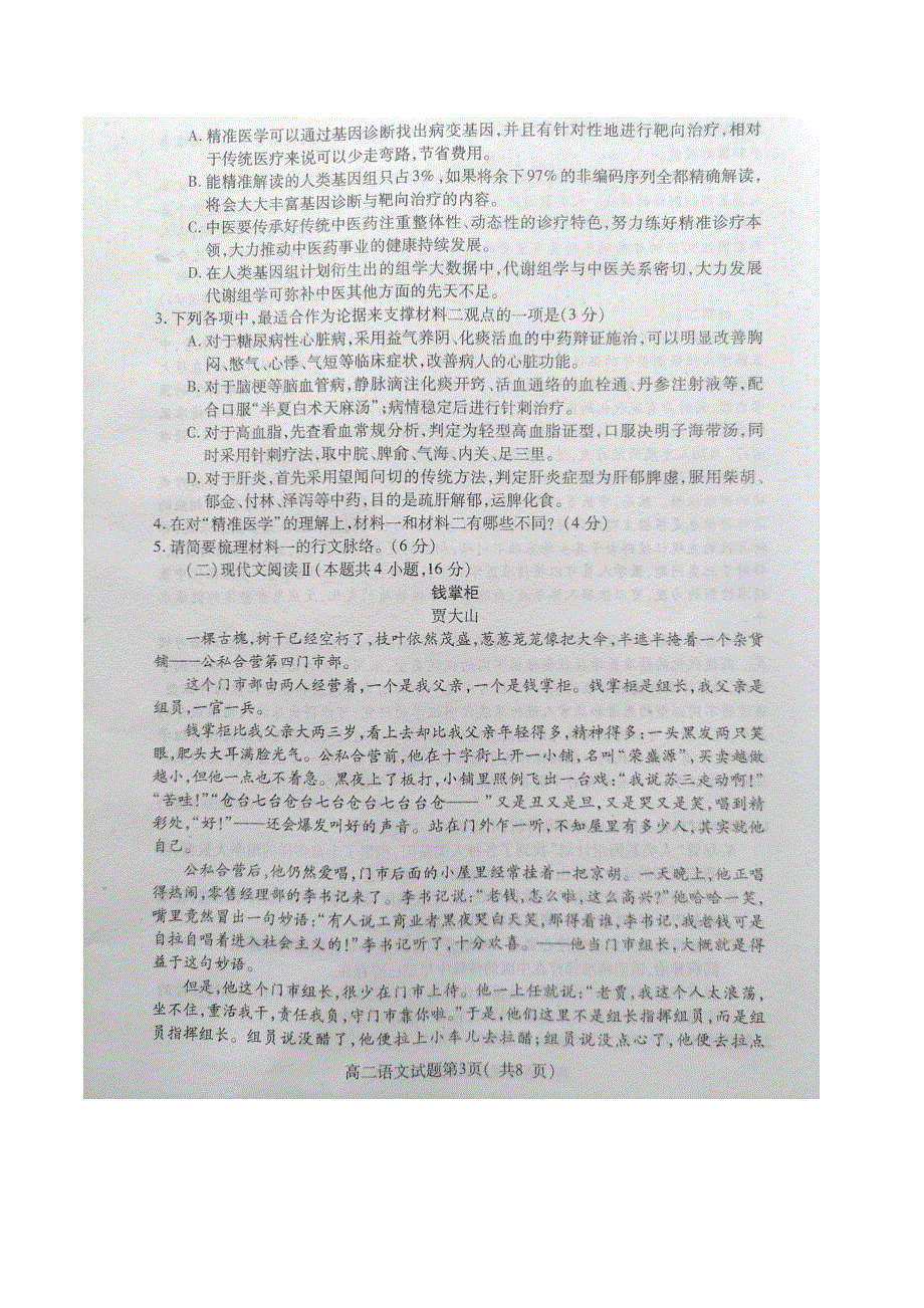 山东省烟台市2020-2021学年高二下学期期中考试语文试题 图片版含答案.docx_第3页