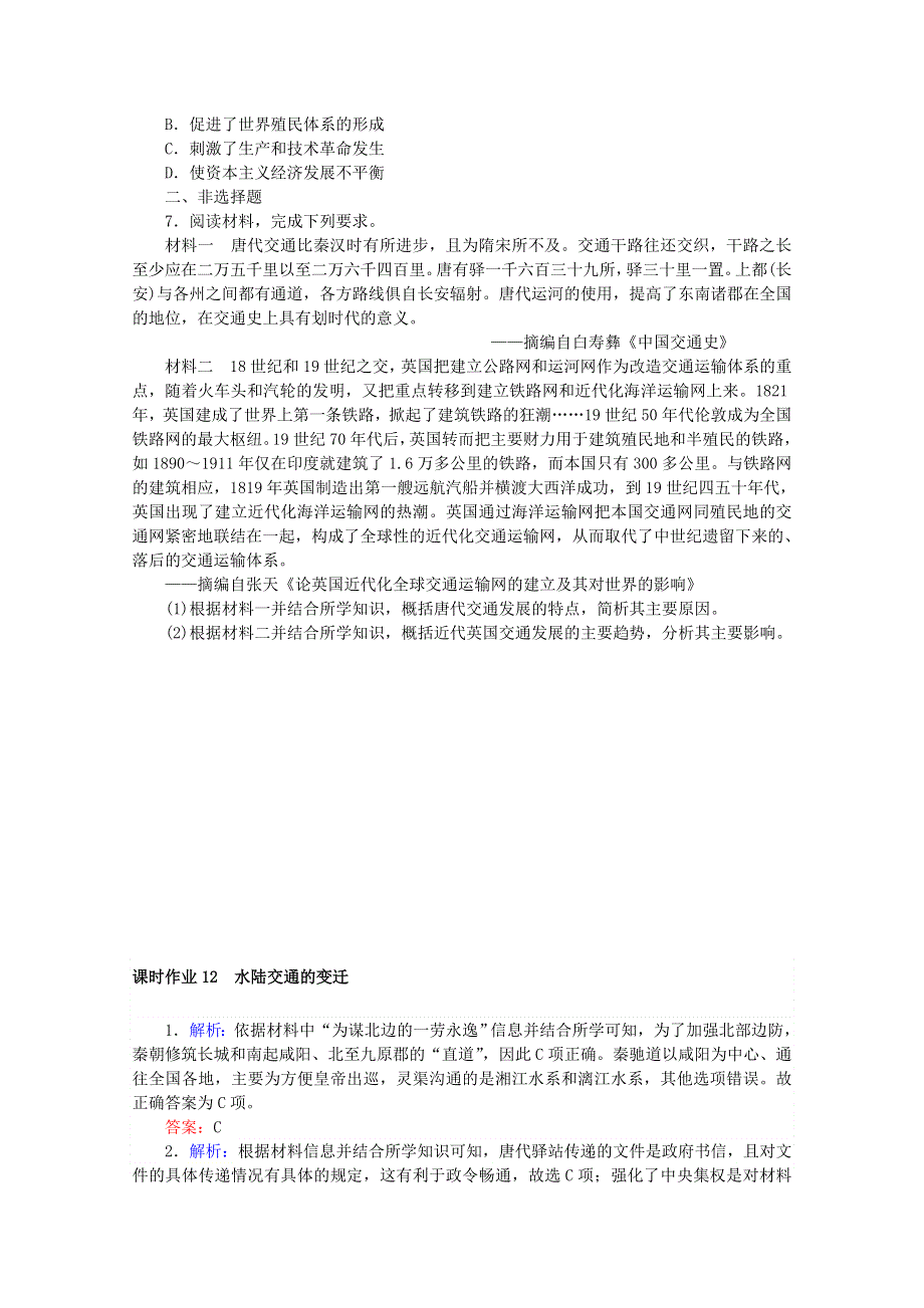 2020-2021学年新教材高中历史 第五单元 交通与社会变迁 课时作业12 水陆交通的变迁（含解析）新人教版选择性必修第二册.doc_第2页