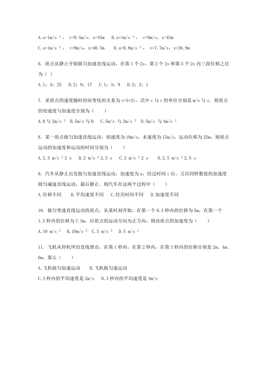 广西钦州市第四中学2020-2021学年高一物理上学期第八周测试题.doc_第2页