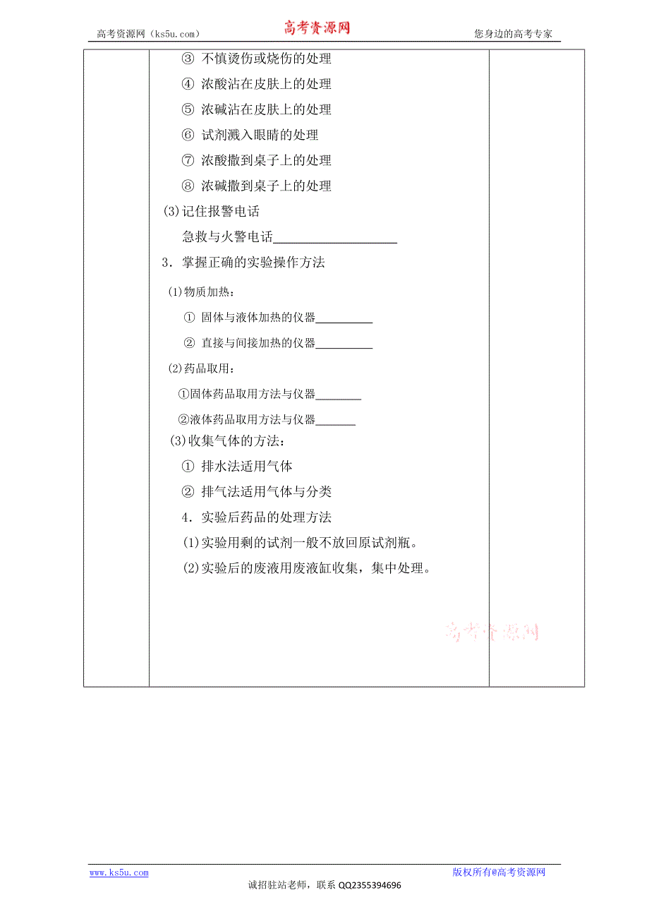 2016届黑龙江省东方红林业局高级中学新人教版高中必修1化学导学案：1化学实验安全 WORD版.doc_第2页