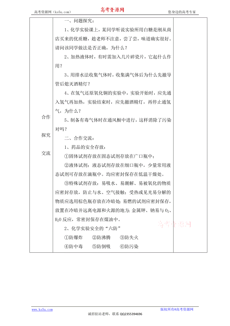 2016届黑龙江省东方红林业局高级中学新人教版高中必修1化学导学案：1化学实验安全 WORD版.doc_第3页