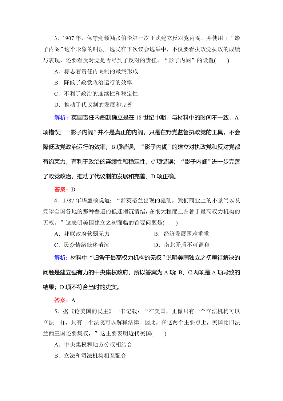 2020高中岳麓版历史必修一课时跟踪检测：第三单元　阶段性测试题三 WORD版含解析.doc_第2页