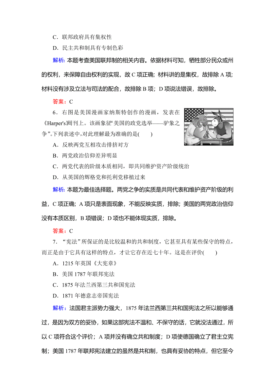 2020高中岳麓版历史必修一课时跟踪检测：第三单元　阶段性测试题三 WORD版含解析.doc_第3页