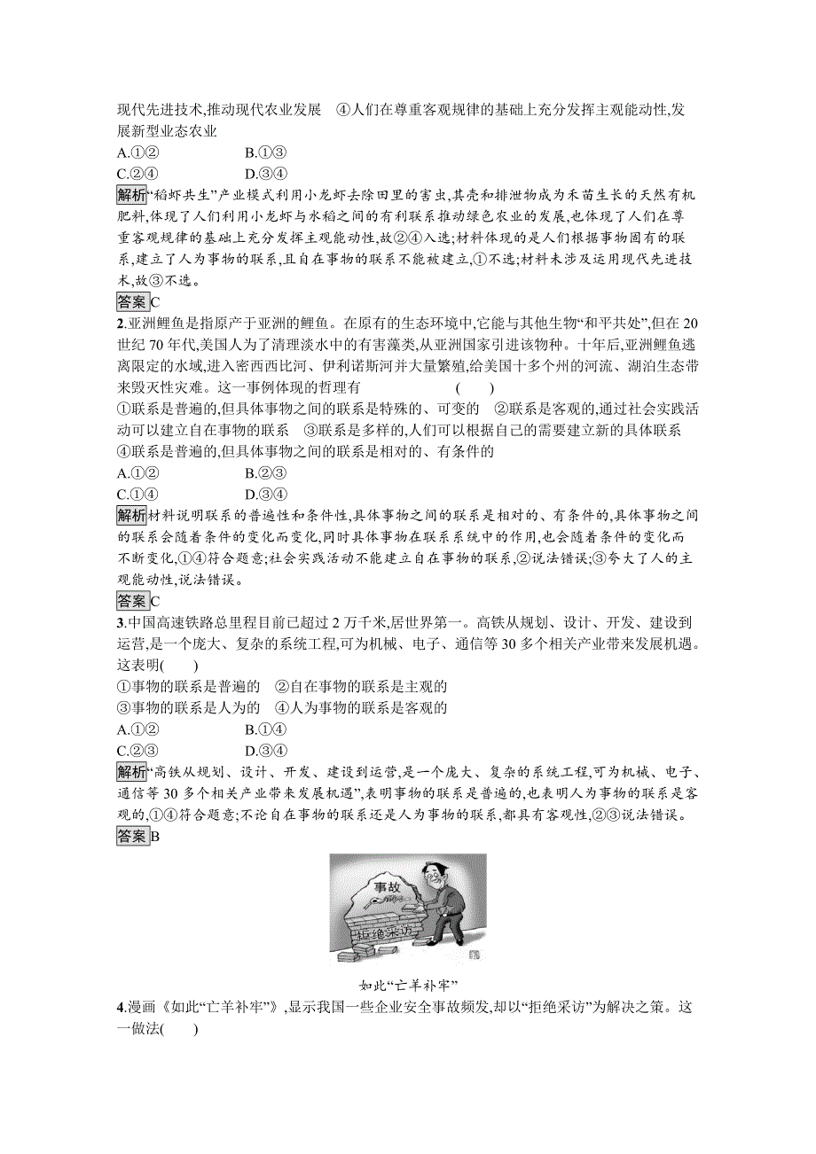 2019-2020学年人教版政治必修四同步练习：第七课　第一框　世界是普遍联系的 WORD版含解析.doc_第3页