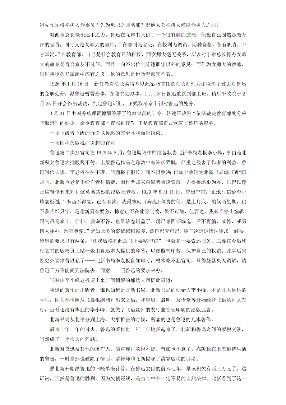 北京市2016-2017学年高二语文上册 鲁迅先生一生中打的两次官司（必修4） WORD版.doc_第2页