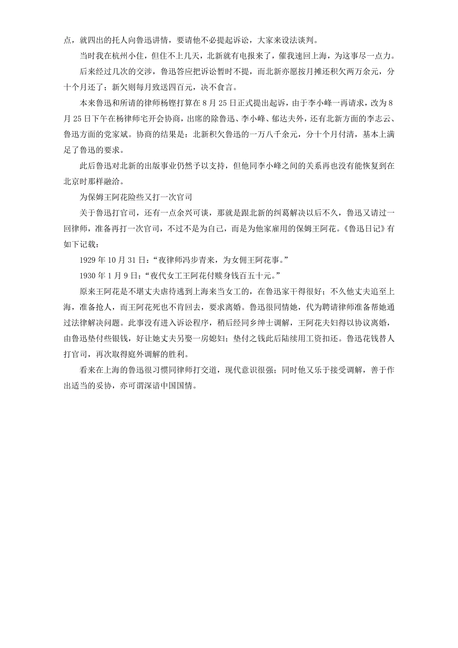 北京市2016-2017学年高二语文上册 鲁迅先生一生中打的两次官司（必修4） WORD版.doc_第3页