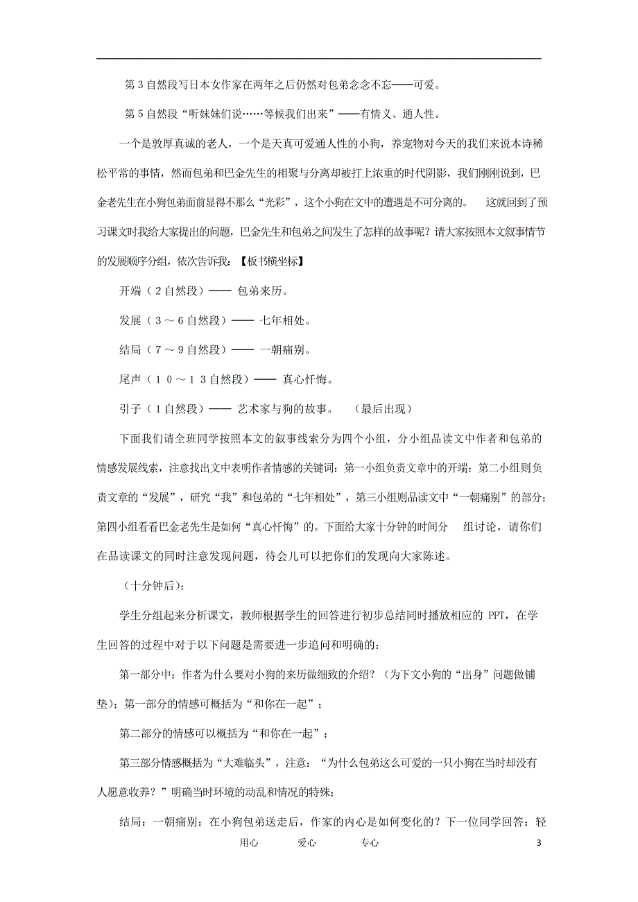 人教版高中语文必修一《小狗包弟》教案教学设计优秀公开课 (7).docx_第3页