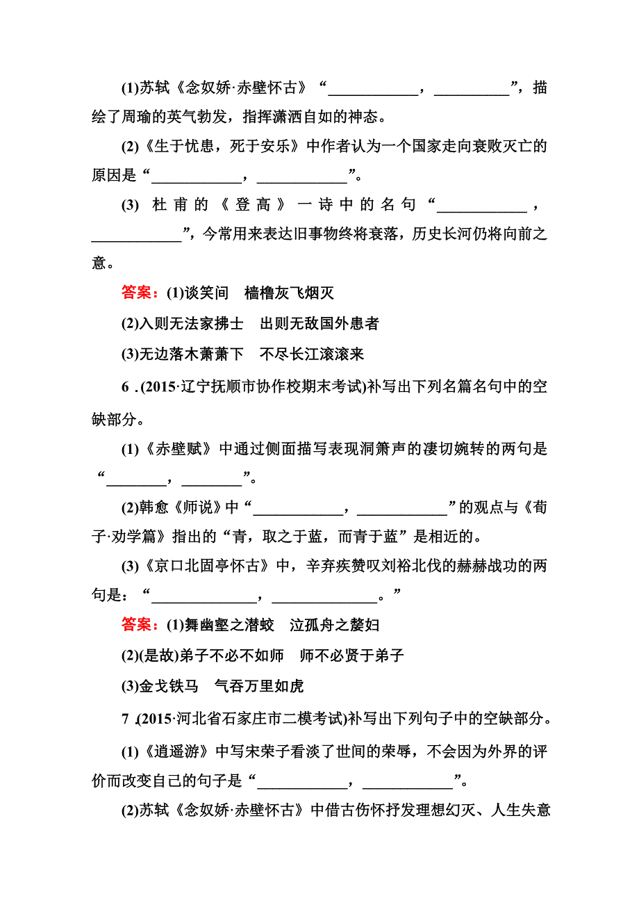 《红对勾讲与练》2016届高三二轮新课标语文：第二部分 2-10名篇名句默写 三维特训.doc_第3页