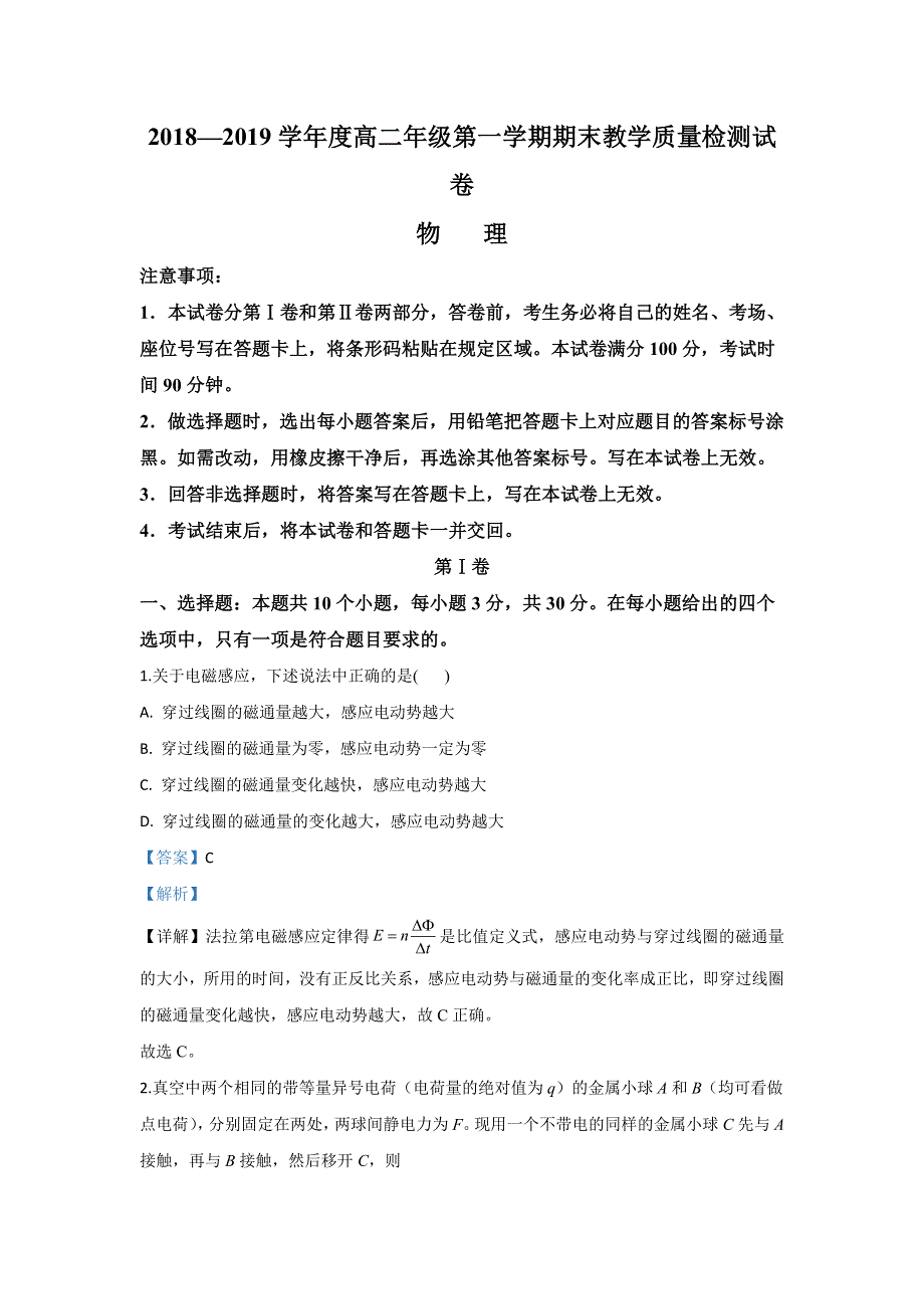 内蒙古包头市2018-2019学年高二上学期期末考试物理试题 WORD版含解析.doc_第1页