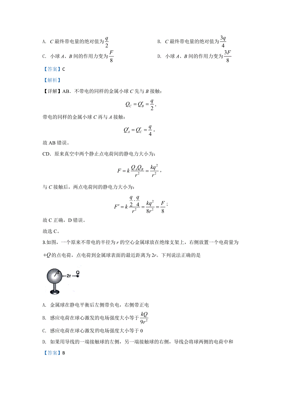 内蒙古包头市2018-2019学年高二上学期期末考试物理试题 WORD版含解析.doc_第2页