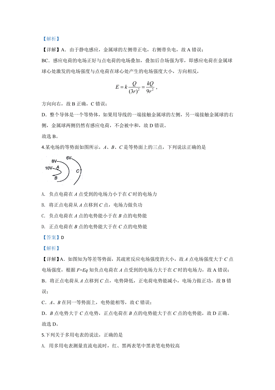 内蒙古包头市2018-2019学年高二上学期期末考试物理试题 WORD版含解析.doc_第3页